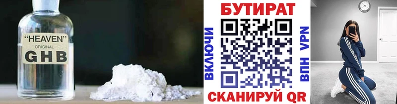 Бутират жидкий экстази  Купить закладки  Краснокаменск 