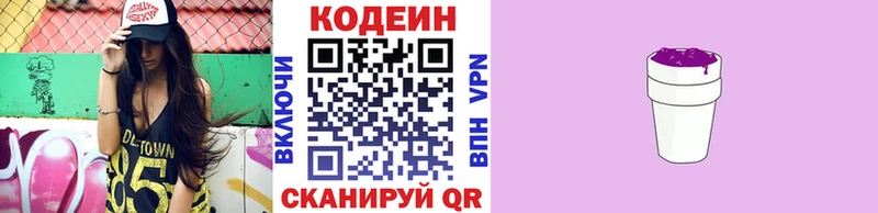 Купить  Краснокаменск  Codein напиток Lean (лин) 